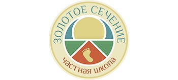 Частная школа «Золотое сечение»