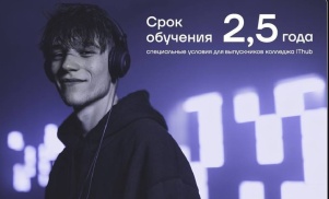 Университет IThub: для лидеров и инноваторов!