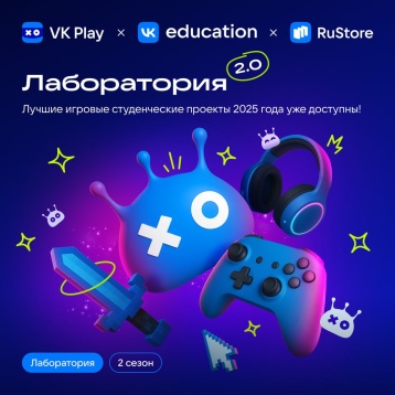 Проекты студентов IThub в финале VK Play Лаборатории!